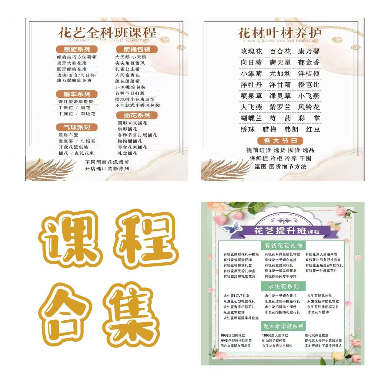 花境花艺全系列课程