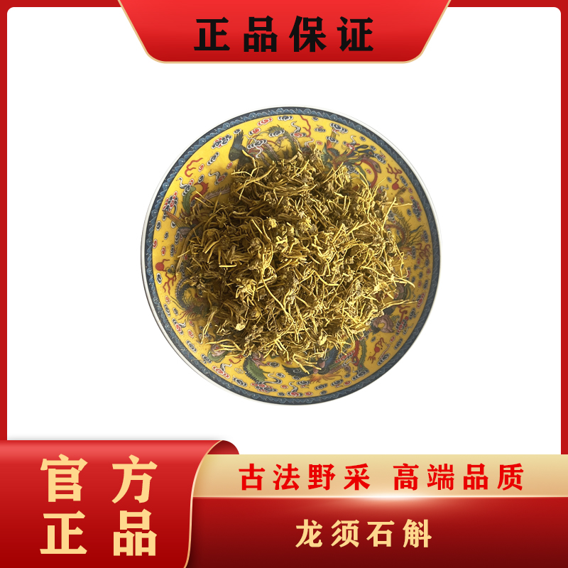 天然野采龙须石斛 干货