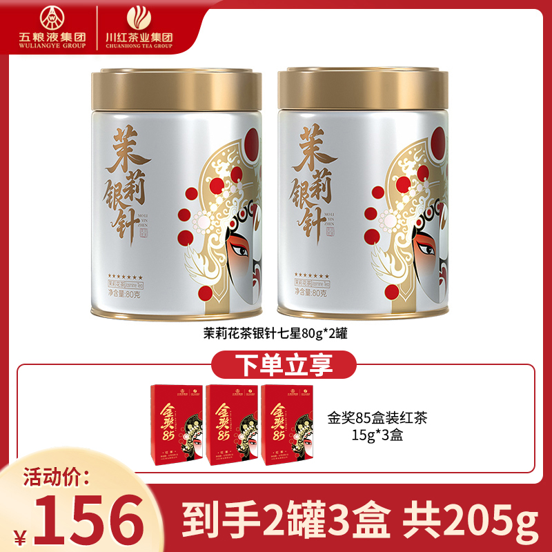 Chuan Hong/川红2025新茶 川派茉莉花茶七星飘雪特级银针80g*2罐