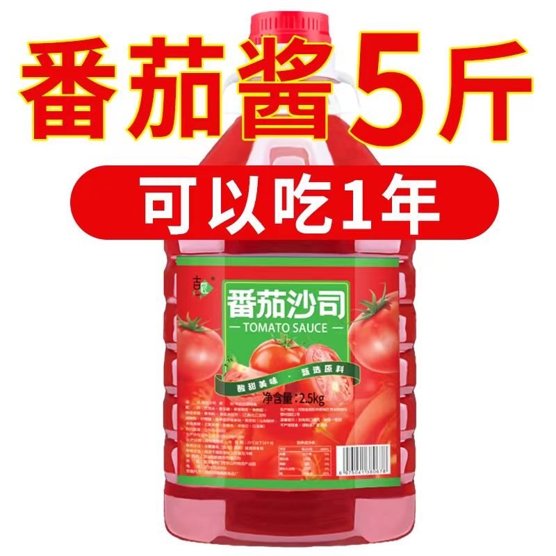 【抢5斤】番茄酱批发调味酸甜番茄沙司汉堡蘸酱西红柿酱手抓饼薯条