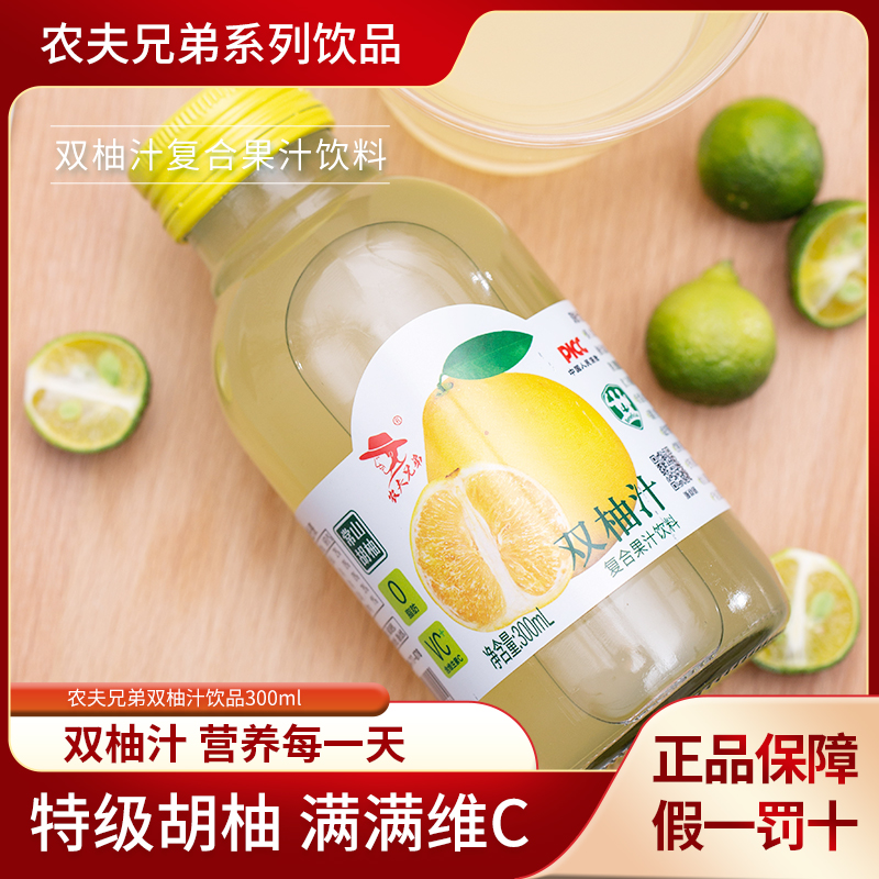 【年货节专属】农夫兄弟双柚汁胡柚+香柚复合果汁饮料富含维生素C