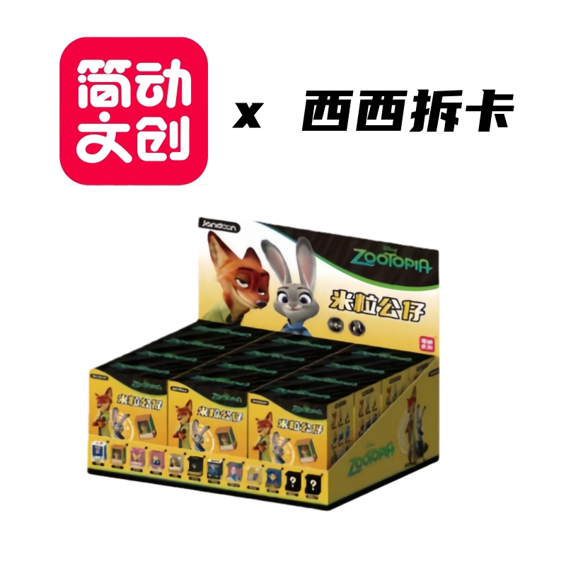 简动文创 疯狂动物城X米粒挂件正版盲盒（代拆）