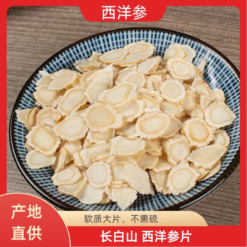 长白山软质西洋参大片产地直供新货泡水元气四宝搭配黄芪