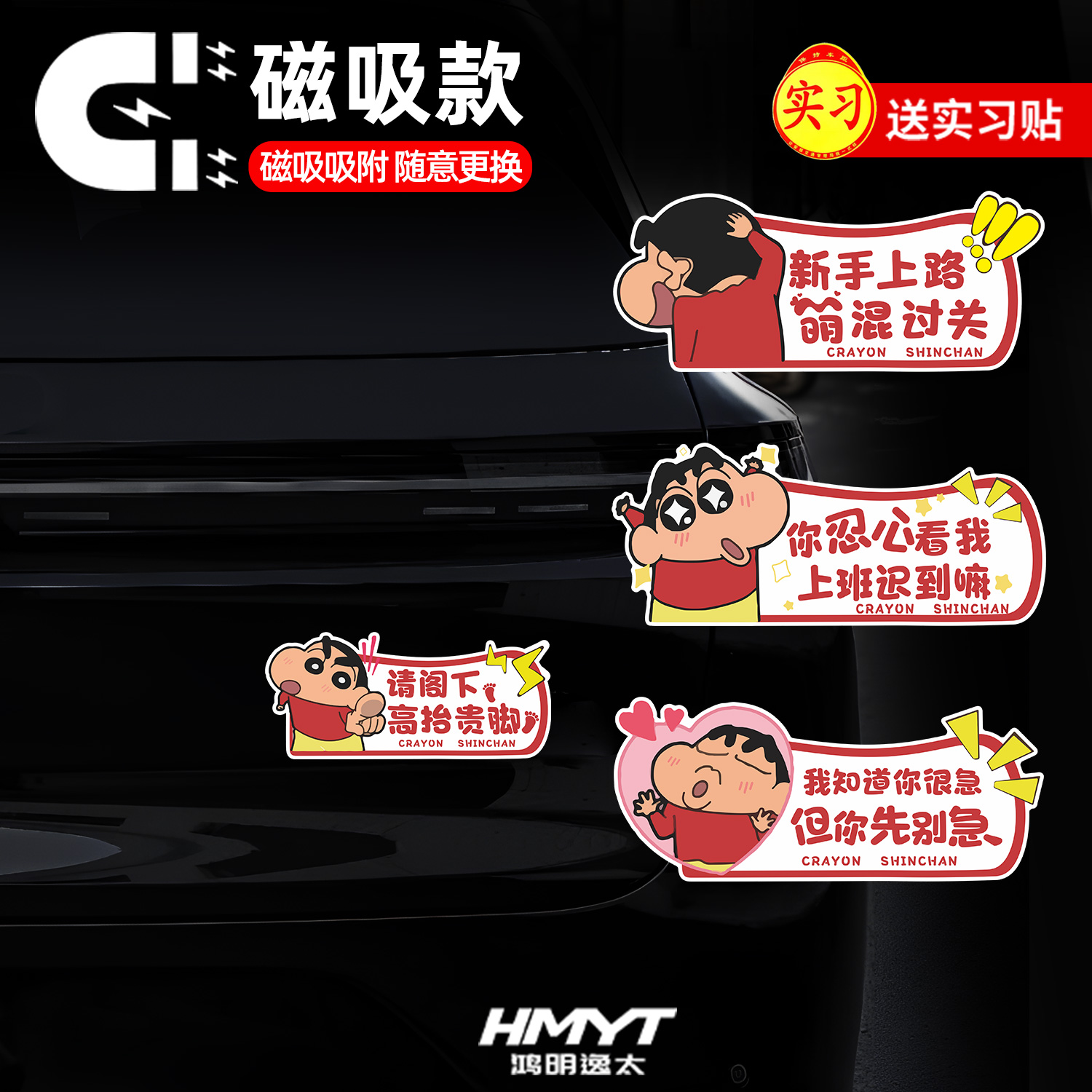 卡通蜡笔小新汽车车尾磁吸反光贴新手女司机上路安全警示贴