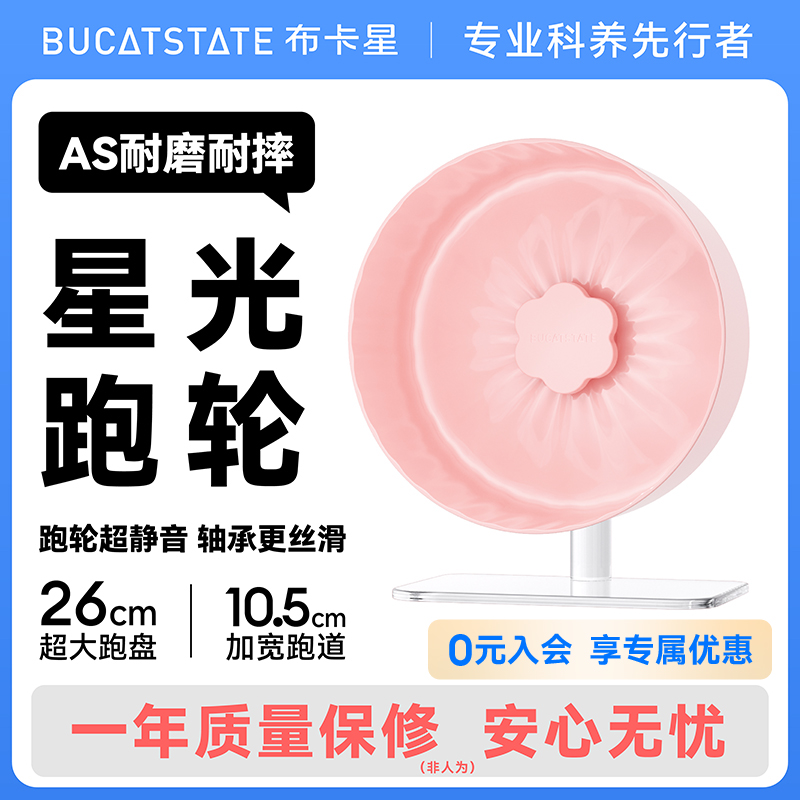 【直播间专属】星光跑轮2.0布卡星仓鼠静音跑步滚轮造景玩具金丝熊