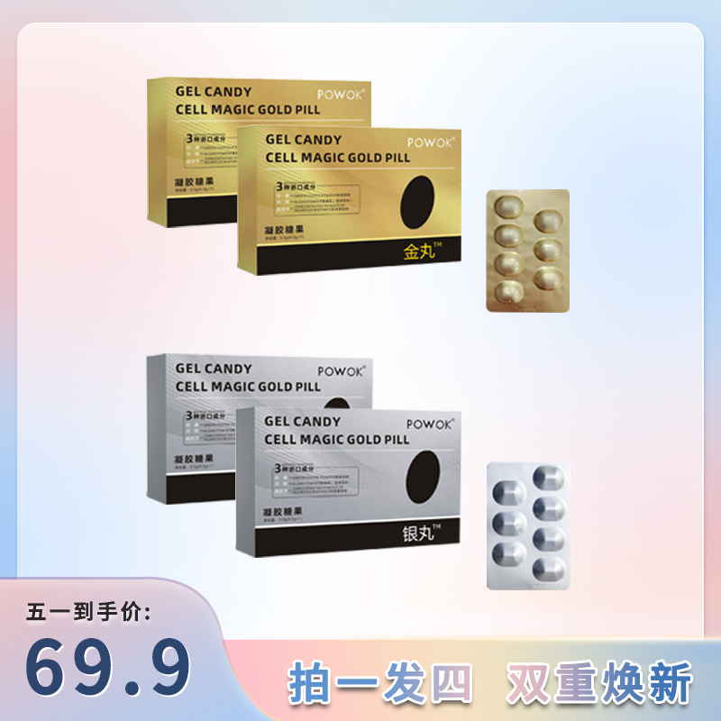 【全新升级】植物萃取 金银双重组合 拍一发四 1