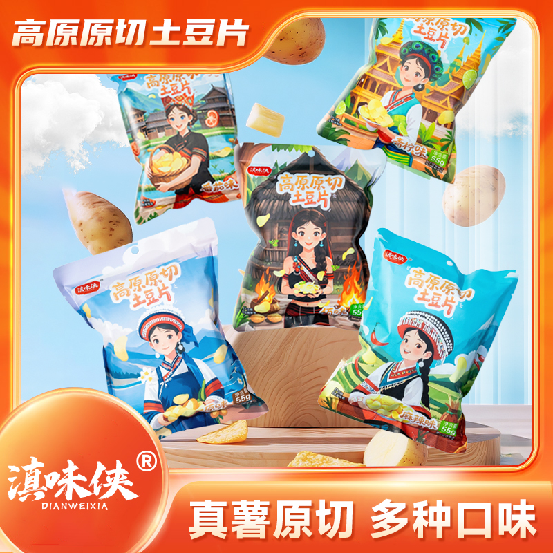 滇味侠高原原切土豆片云南特产多种口味薄脆鲜香追剧休闲零食薯片