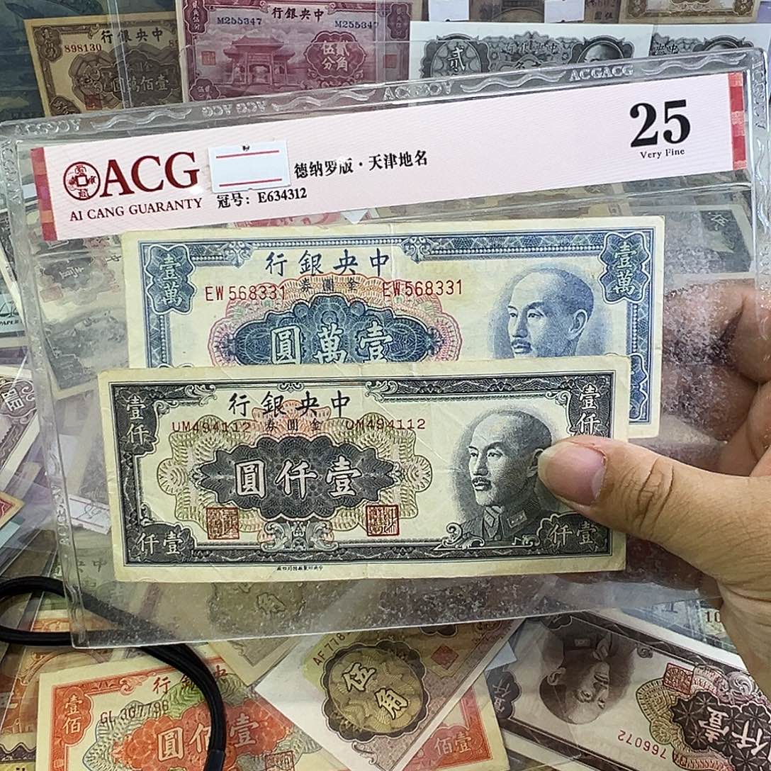 2***。退市老纸币品相如图