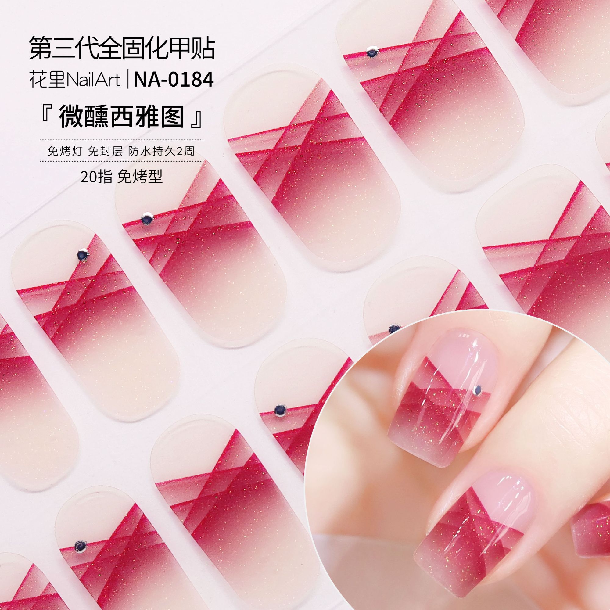 【微醺西雅图】美甲贴纸温柔日常持久防水免封层成品甲油膜非穿戴甲