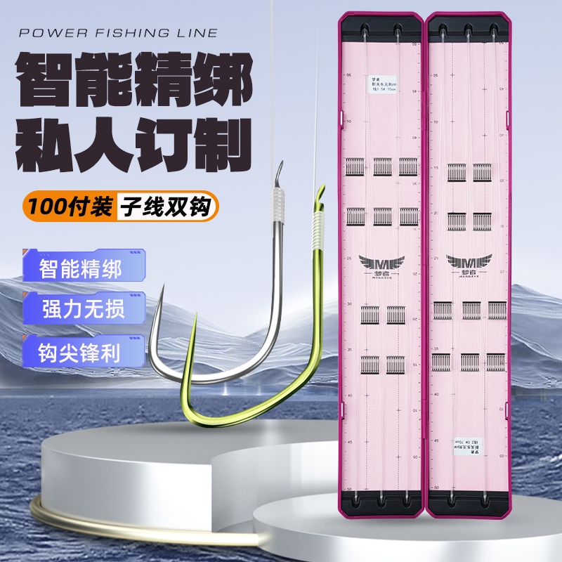 梦者私人订制100付智能精绑子线双钩仕挂钩新关东甄牙成品线套装