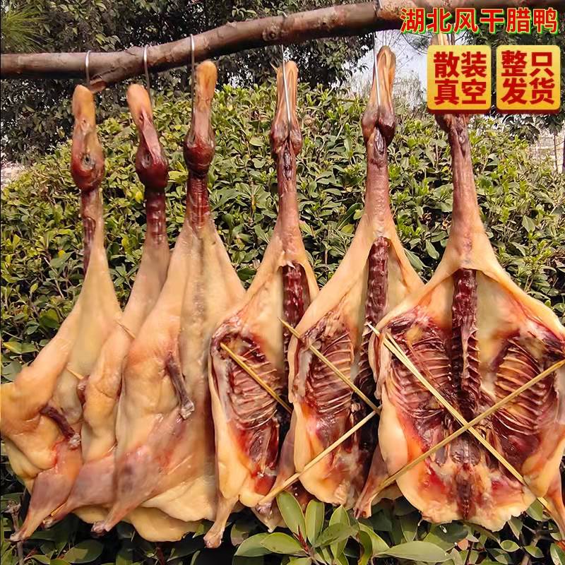 风干鸭  湖北荆门十里铺特产 板鸭  腊鸭 风干 腌制品 550g普包