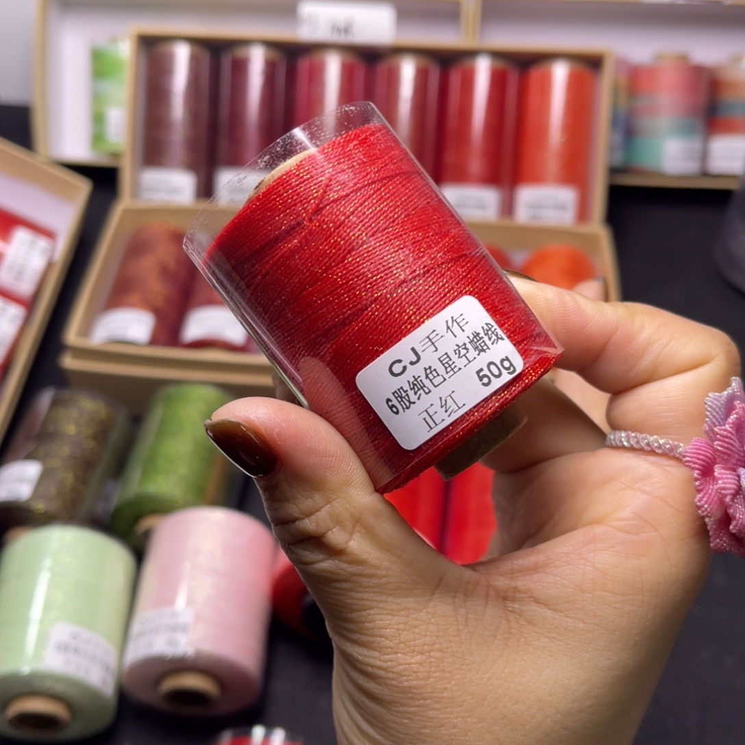 腈纶6股星空蜡50克正红