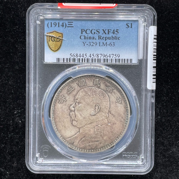 PCGS评级XF45原味三年大头银币4759