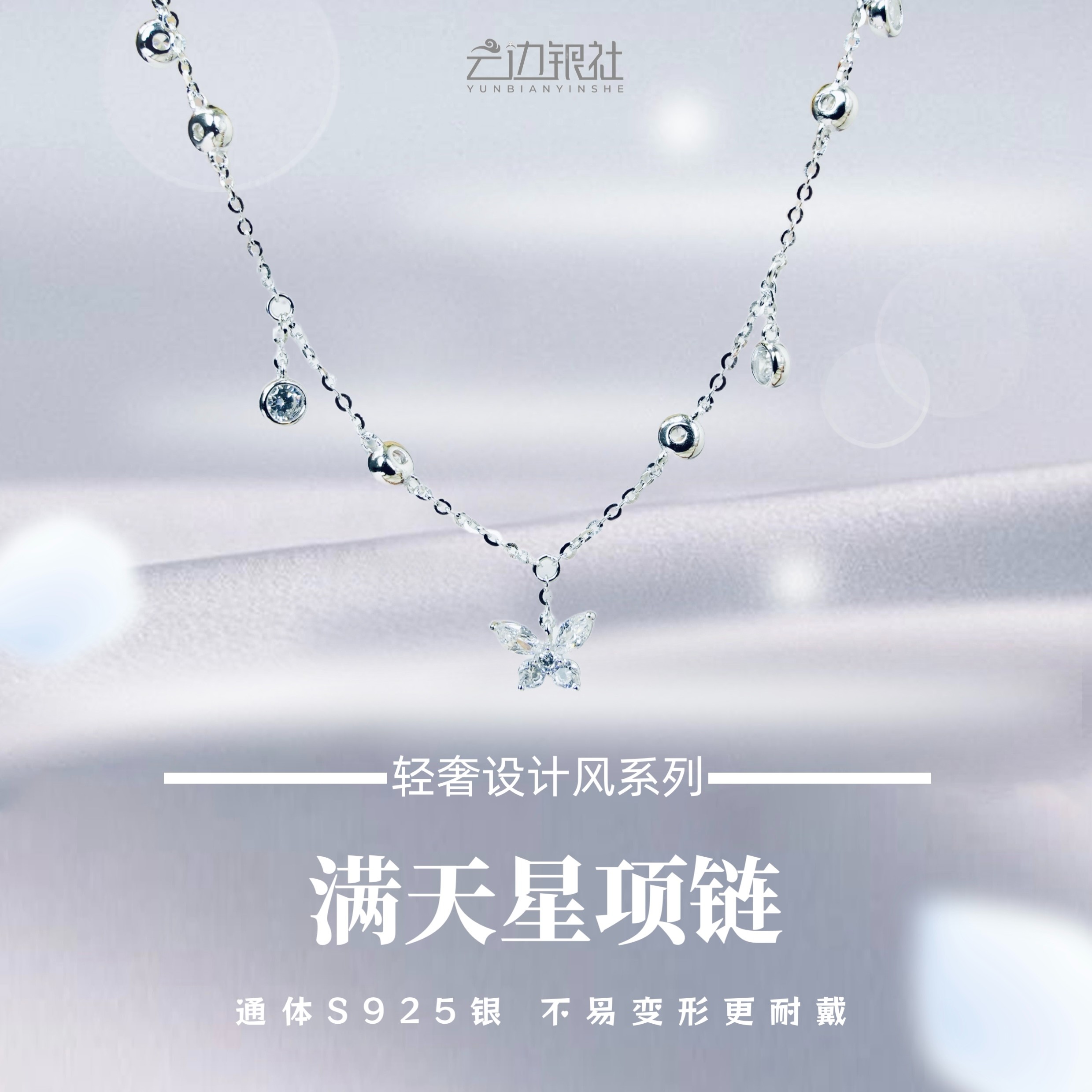 坠链均925银 2025款满天星流苏项链女款首饰礼物百搭