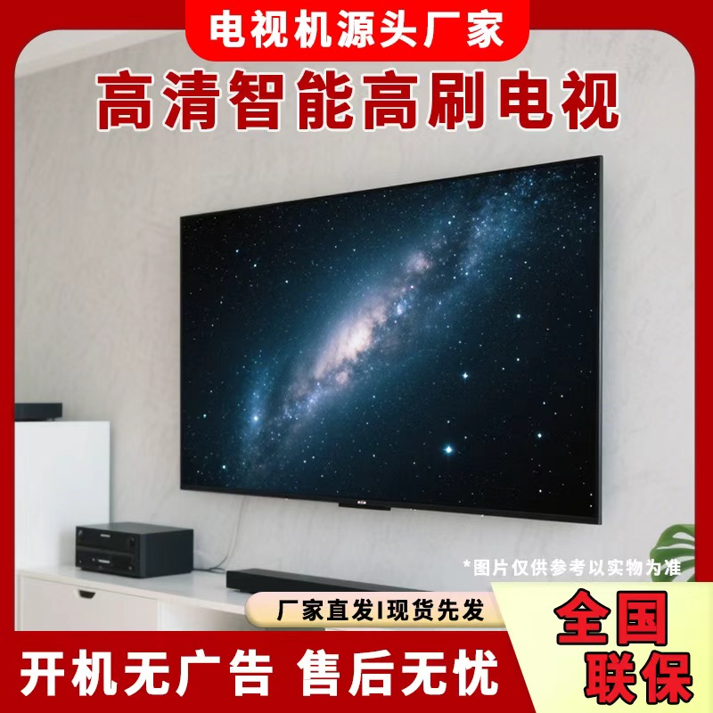 【国标85英寸】【长192宽112cm】【品牌补贴立减50%】高清LED液晶电视机