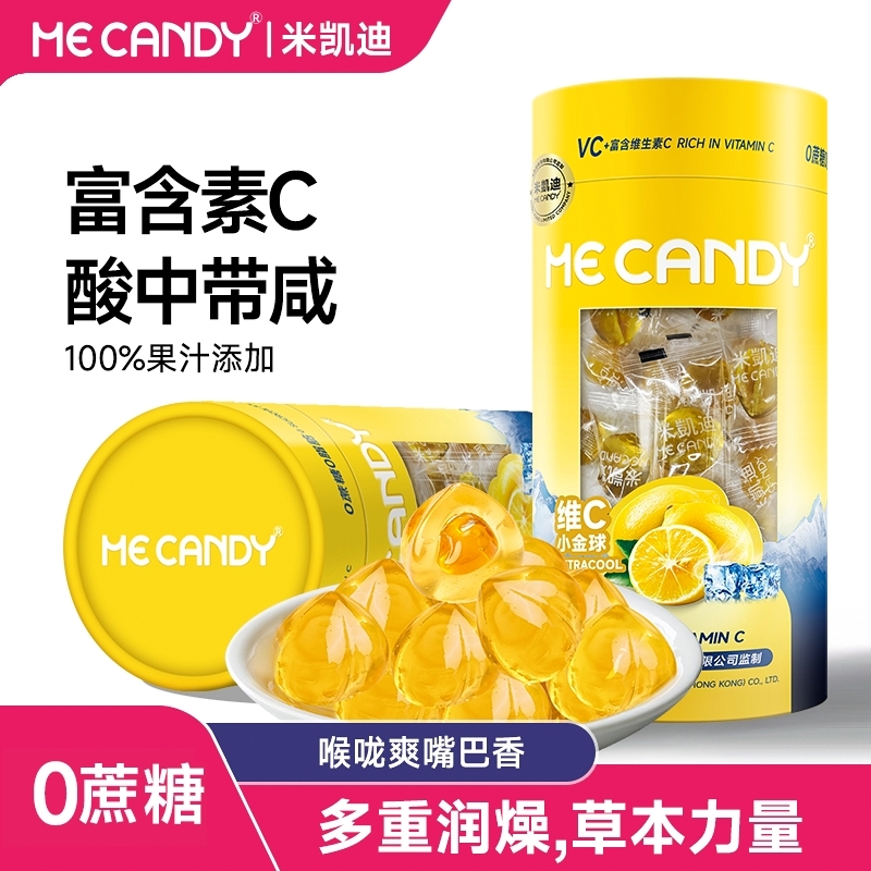 （线下同款）米凯迪维C小金球爆浆款柠檬薄荷软糖清新口气清润糖
