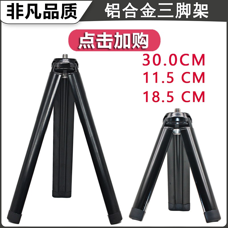  三脚架1/4转接头6mm运动相机微单单反金属云台大号固定支架