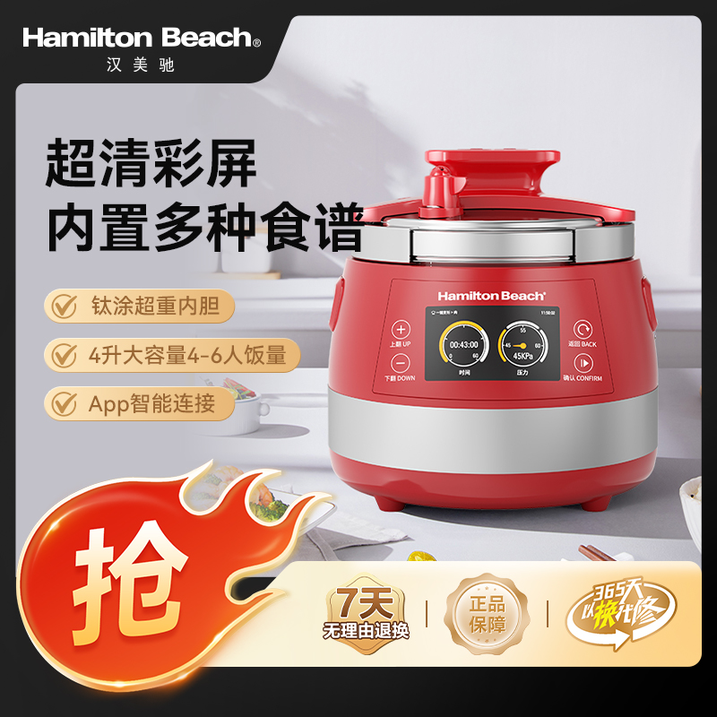 美国汉美驰（HAMILTON BEACH）电压力锅4L多功能快煮饭彩屏钛内胆