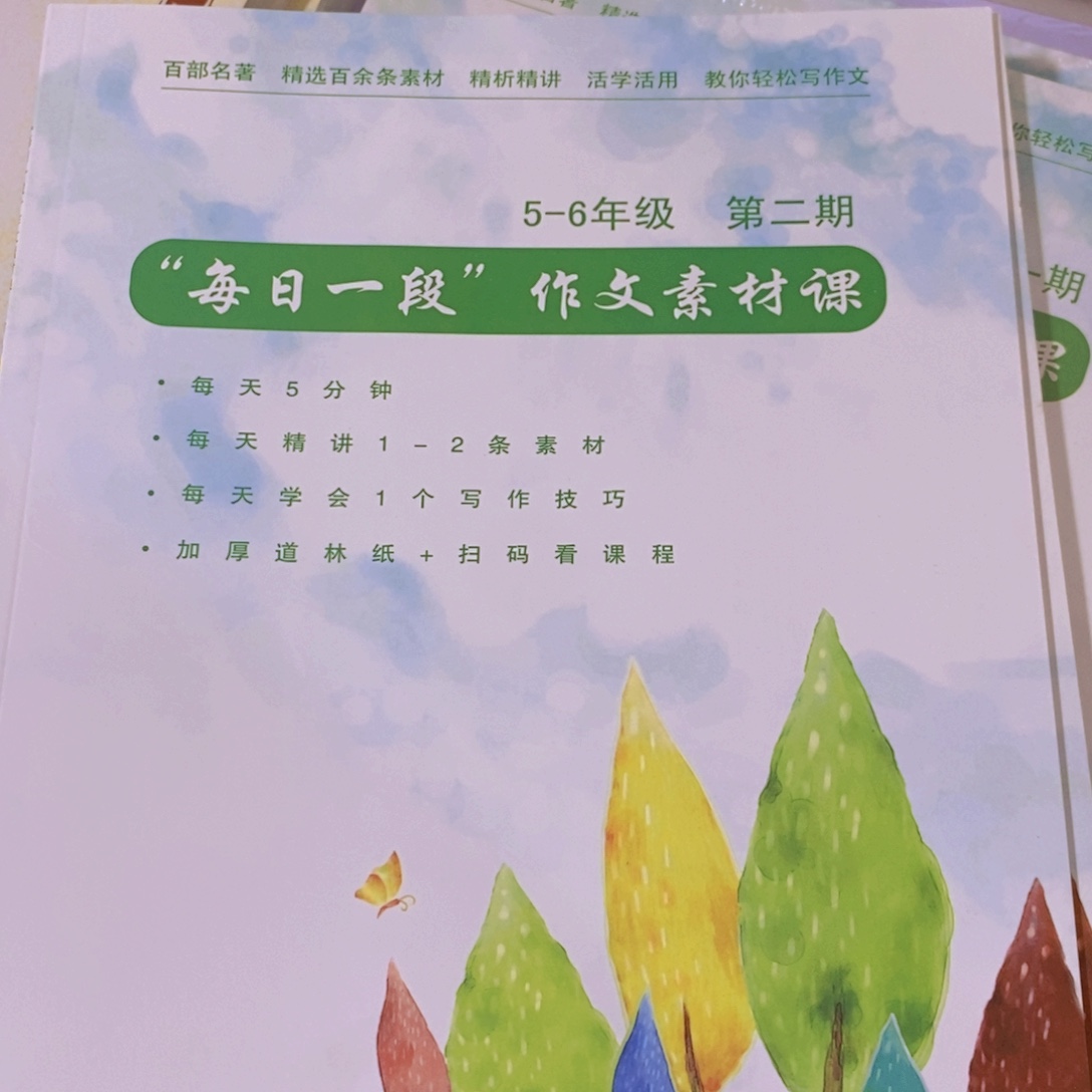 5-6年级 每日一段作文素材课