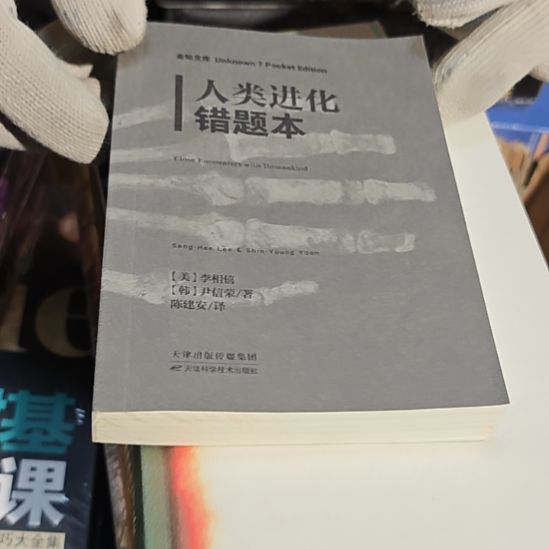 人类进化错题本（务必塑封）