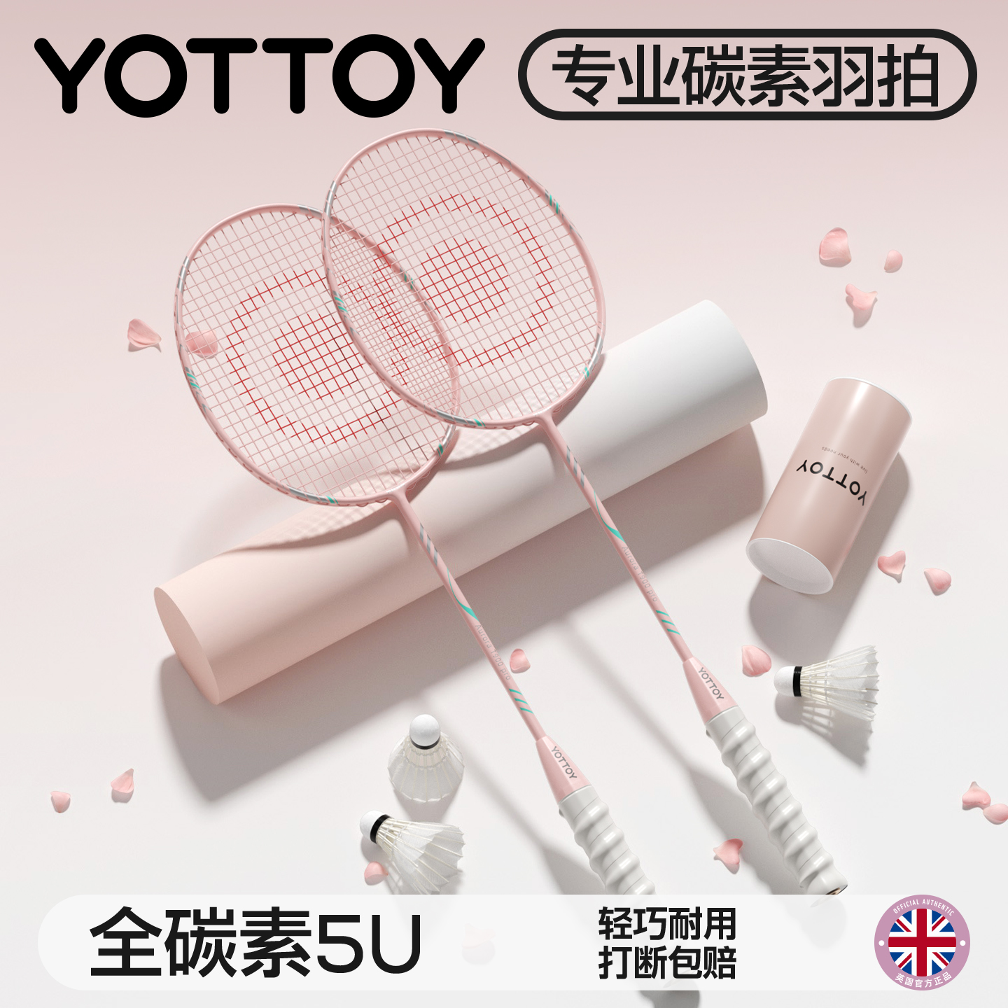 YOTTOY羽毛球拍5U正品官方旗舰店套装专业级全碳素超轻耐打球拍