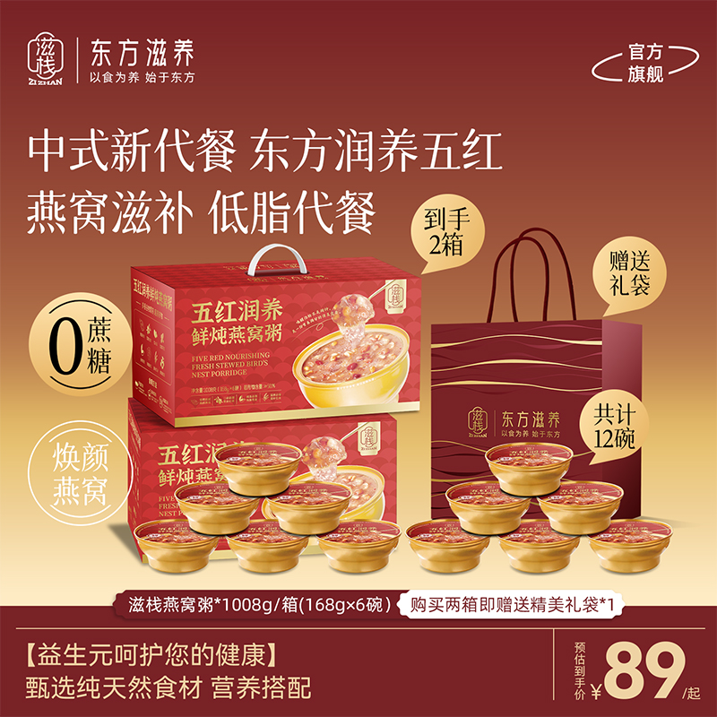 【礼盒装】五红润养鲜炖燕窝粥6碗/盒 开盖即食滋养代餐速食粥bd
