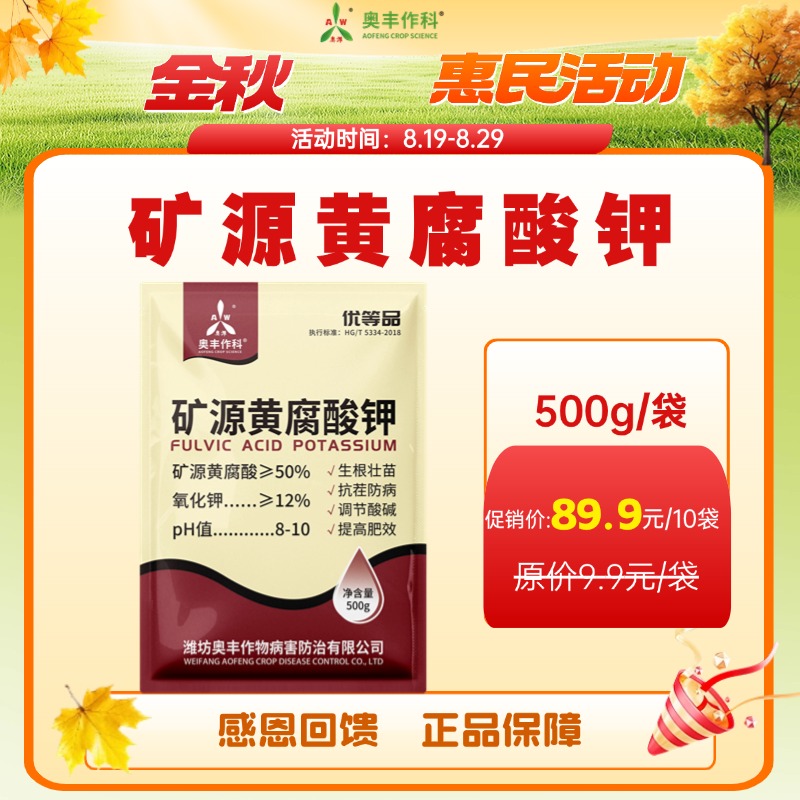 【金秋惠民】矿源黄腐酸钾500g