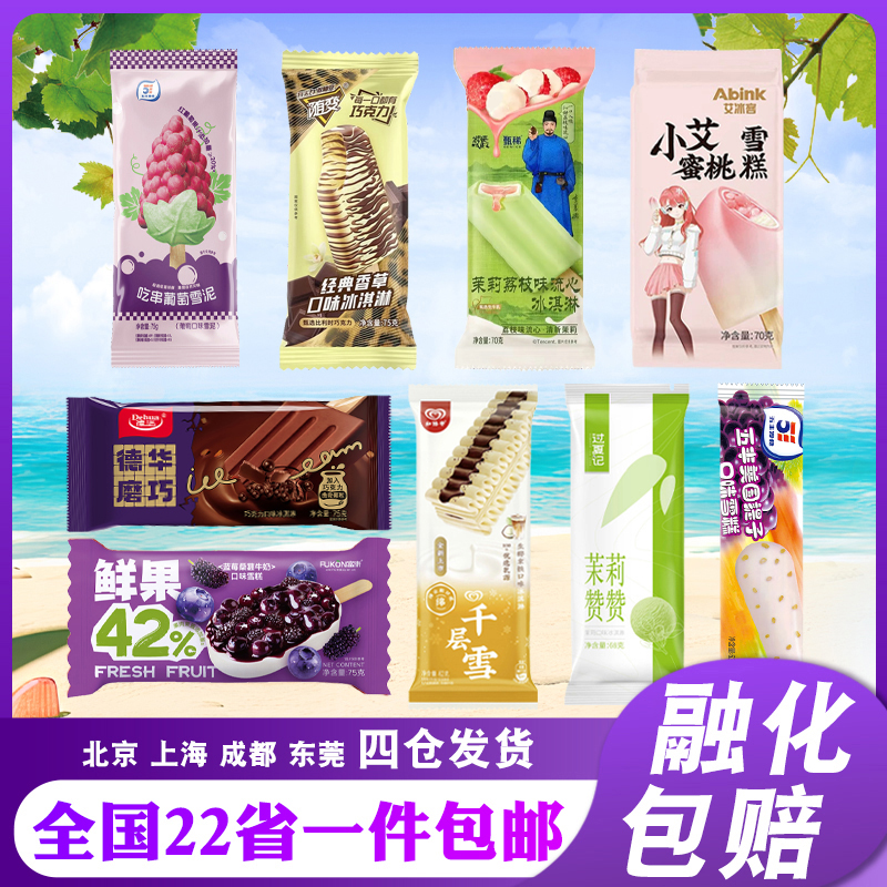 【混合30支】和路雪千层雪磨巧甄稀茉莉随变香草多种雪糕组合套餐