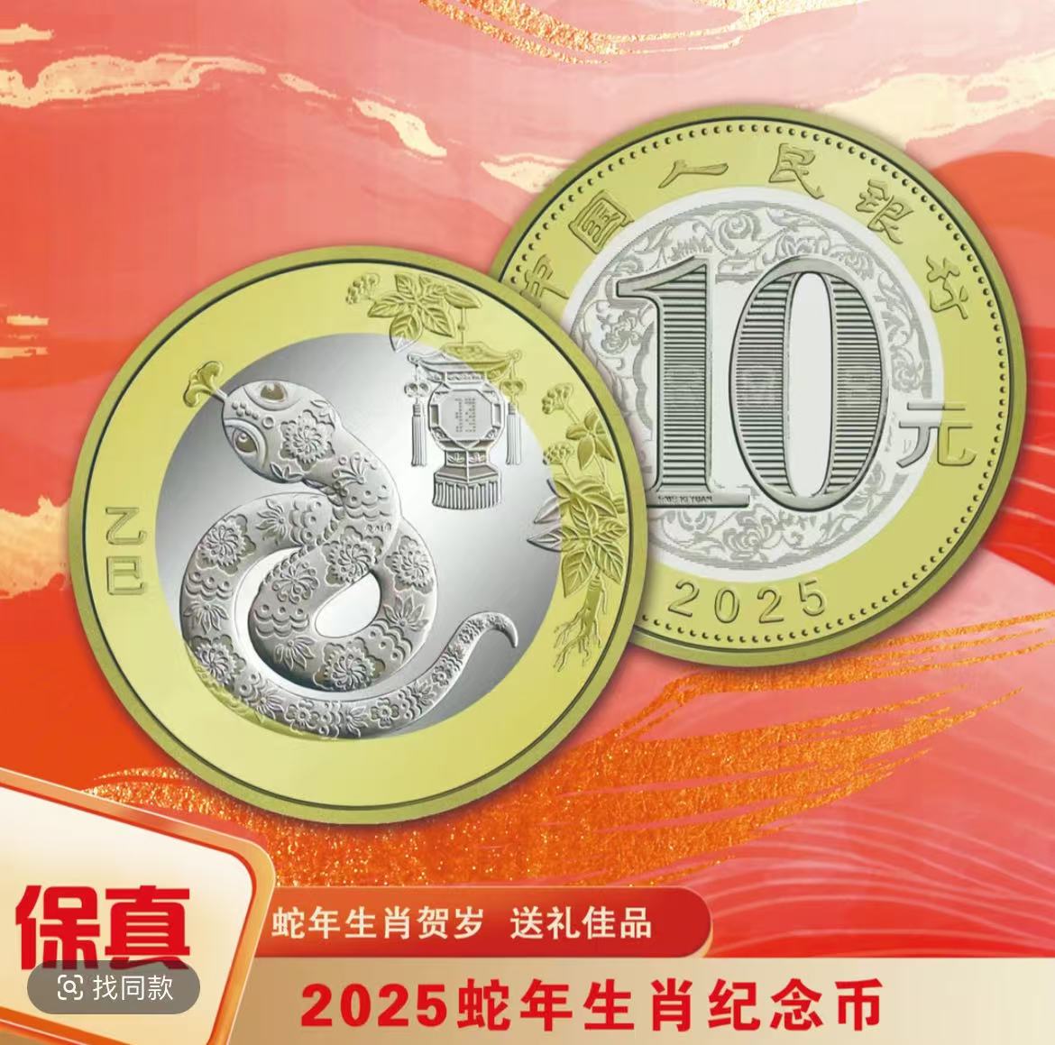 法定货币2025蛇年生肖纪念币单枚