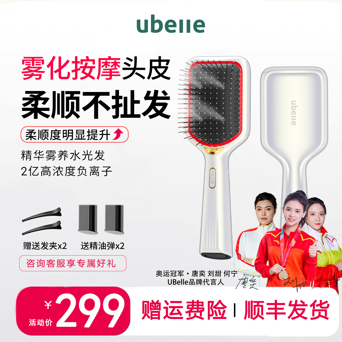 UBelle红光雾化精油2亿负离子疏通蓬松气垫按摩梳旅行家用-直播
