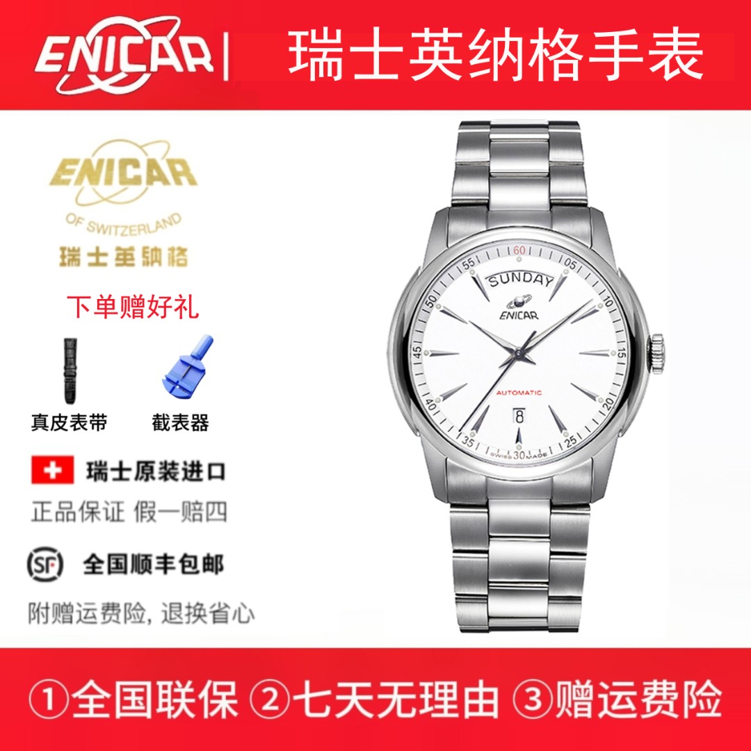 Enicar/英纳格357系列瑞士原装进口白盘简约钢带