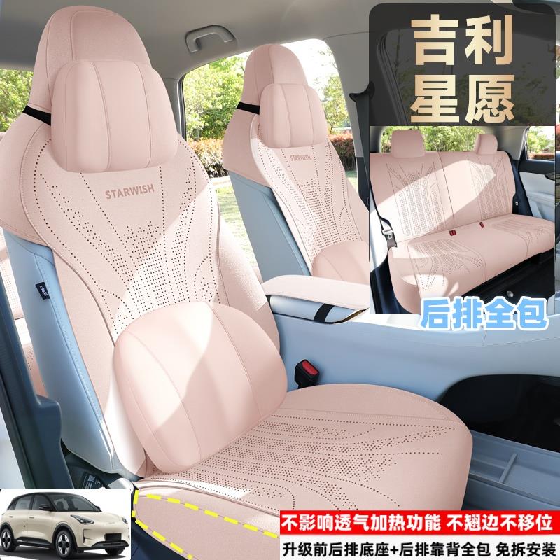 吉利星愿专用汽车坐垫四季通用全包围翻毛皮马鞍垫内饰座套