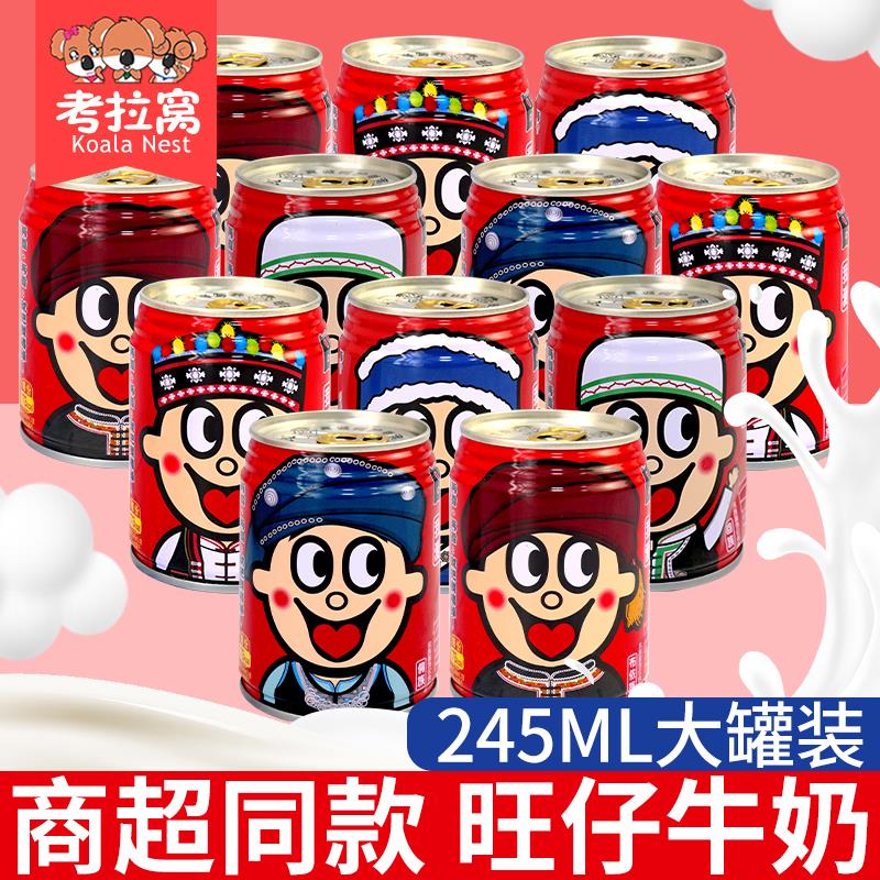 旺仔牛奶罐装245ml礼盒装奶学生早餐饮品调制乳饮料旺旺