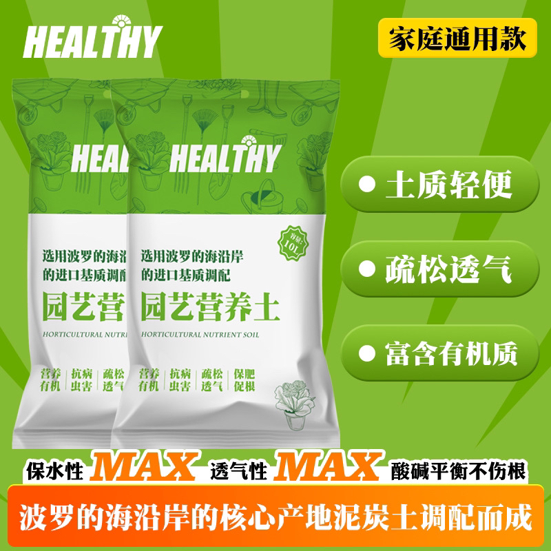 欧洲进口家庭专用营养土通用型花卉盆栽种菜专用有机泥炭土10升