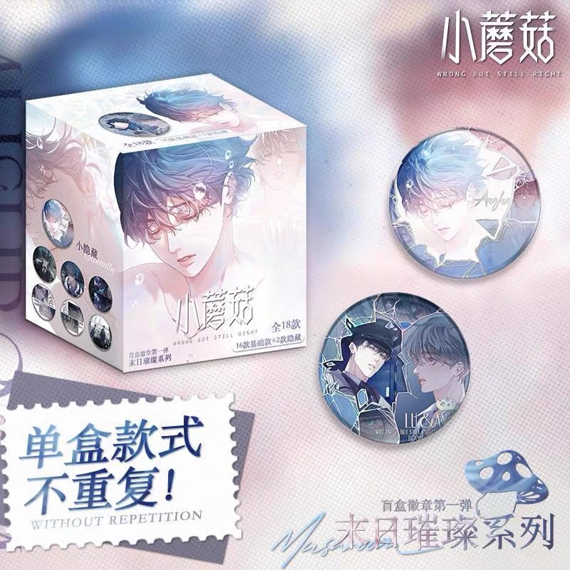 【代拆】小蘑菇第一弹末日璀璨系列徽章盲盒