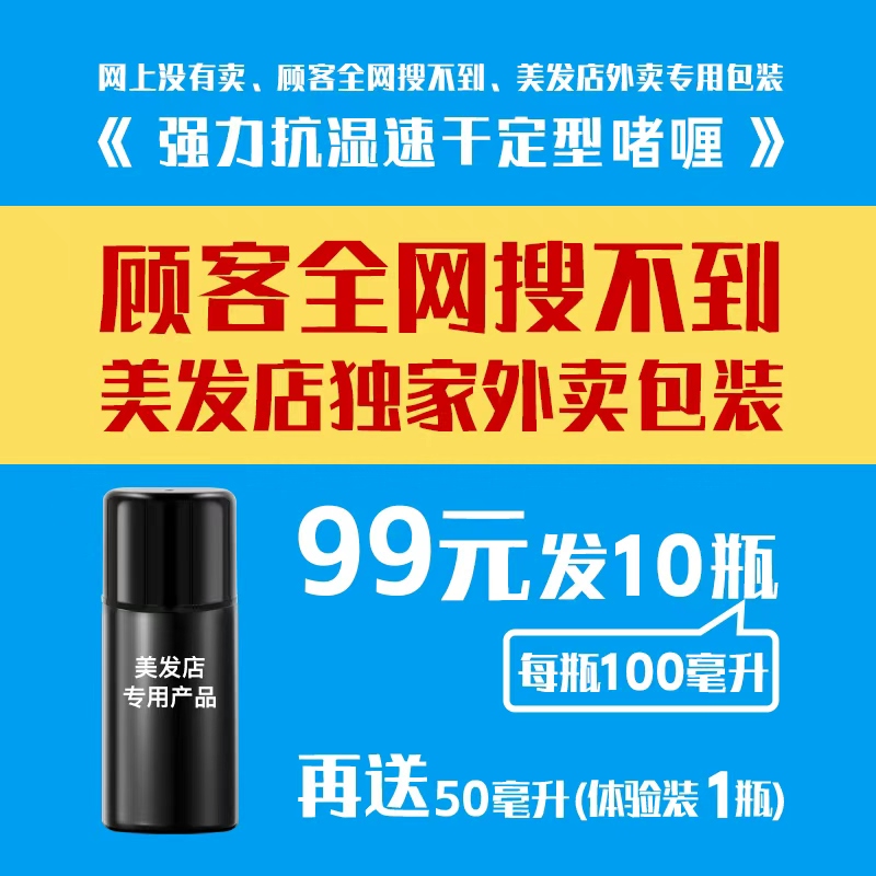 蕴特发5瓶每瓶100ml（全网搜索不到美发外卖品）刚劲啫喱