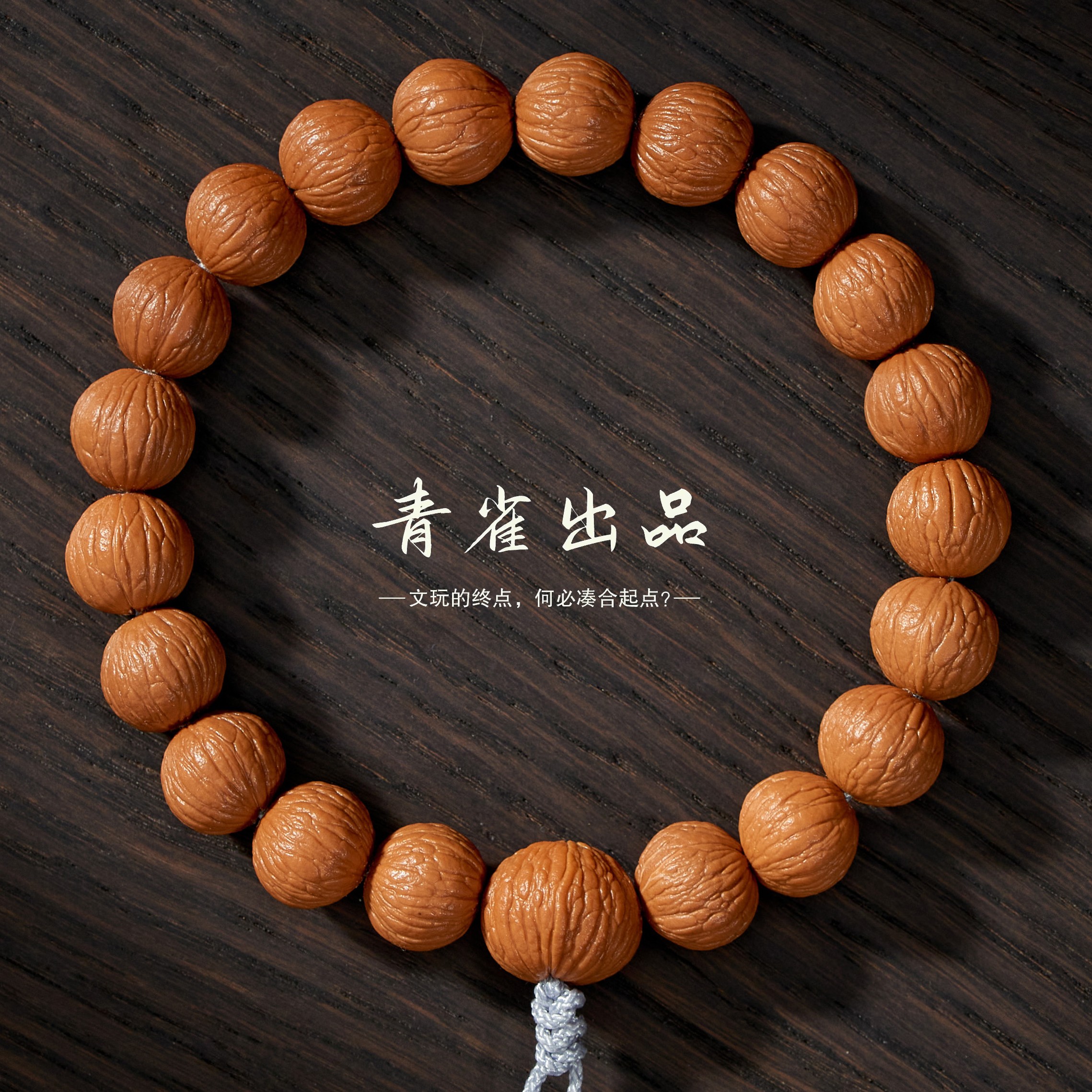 青雀出品-精品凤羽手持精挑精卡原皮原色误差0.3盘手串猴头手串