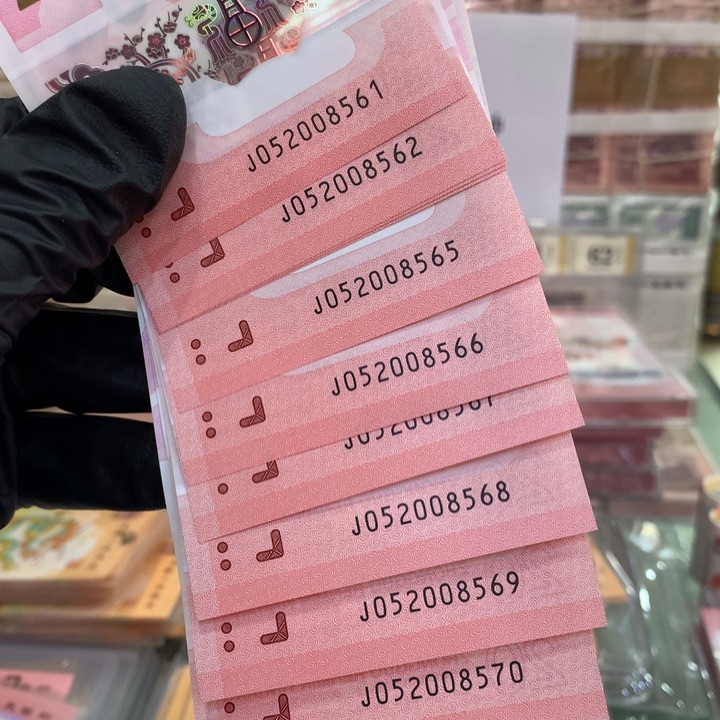 塑料蛇钞爱情开头中间年份标十如意王05208561