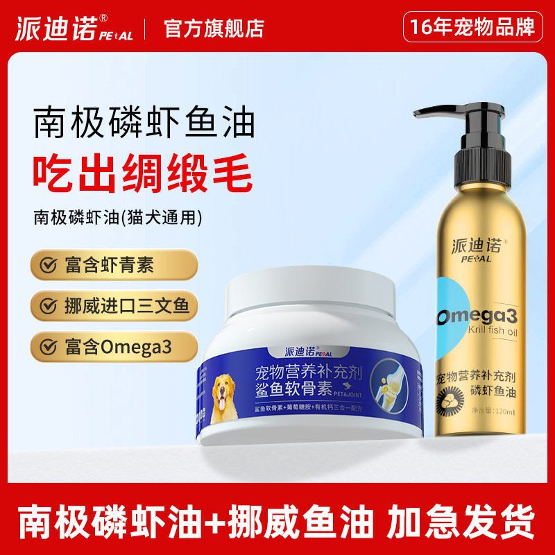 【超值好物】宠物磷虾鱼油高适口性双抗金瓶毛孩子猫狗金罐X