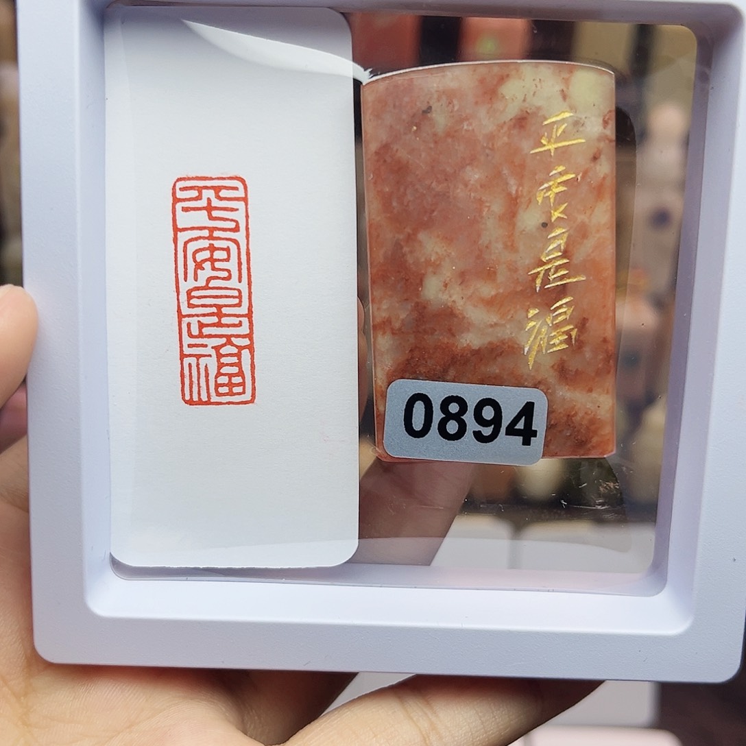 寿山石印石1×3平安是福 手工篆刻