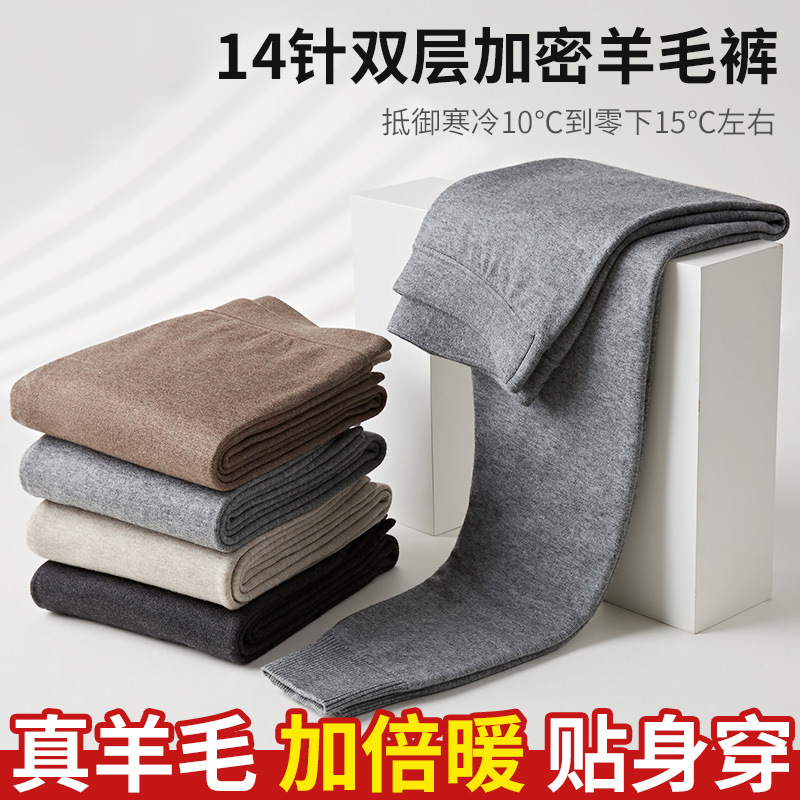 羊毛裤男中厚保暖裤修身女士羊毛裤打底线裤内穿绒裤冬特大码