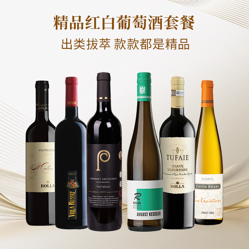 精品红白葡萄酒套餐6支装万宝利+赤霞珠+梅洛+灰皮诺+傲客+索阿维