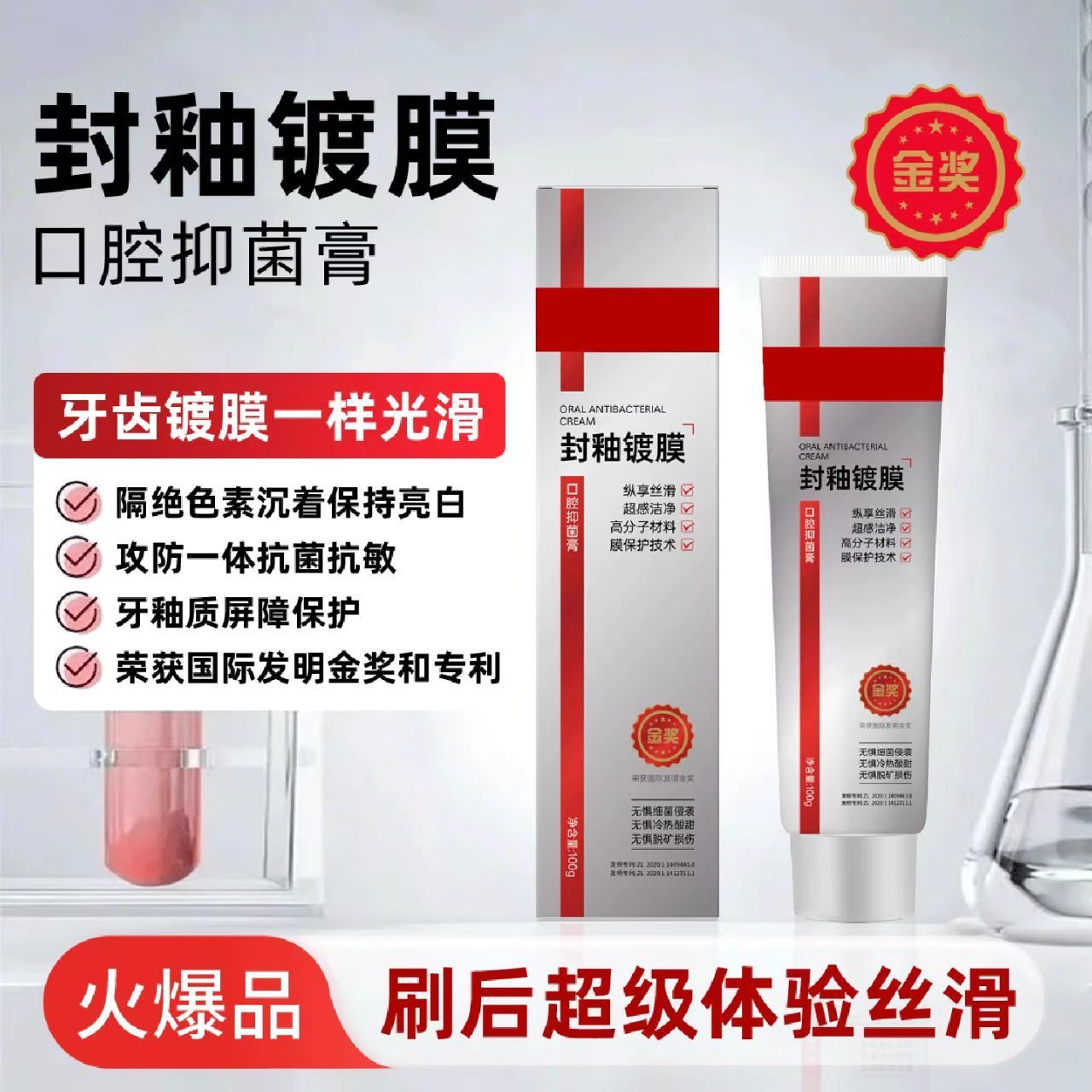 牙膏抑菌清洁口腔亮齿口气清新封釉镀膜抑菌牙膏