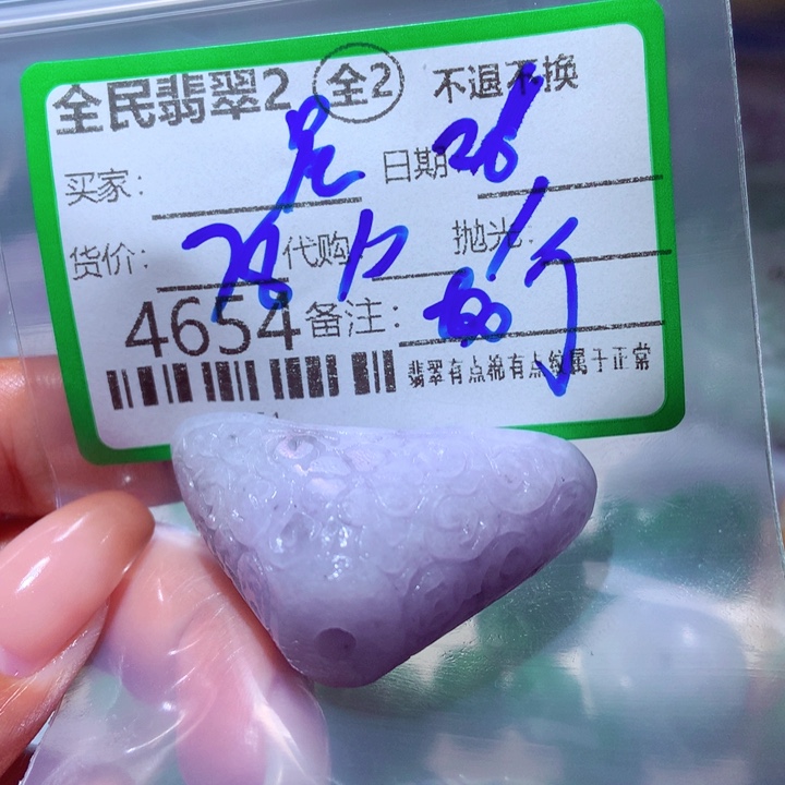 星***雨定制翡翠未镶嵌你