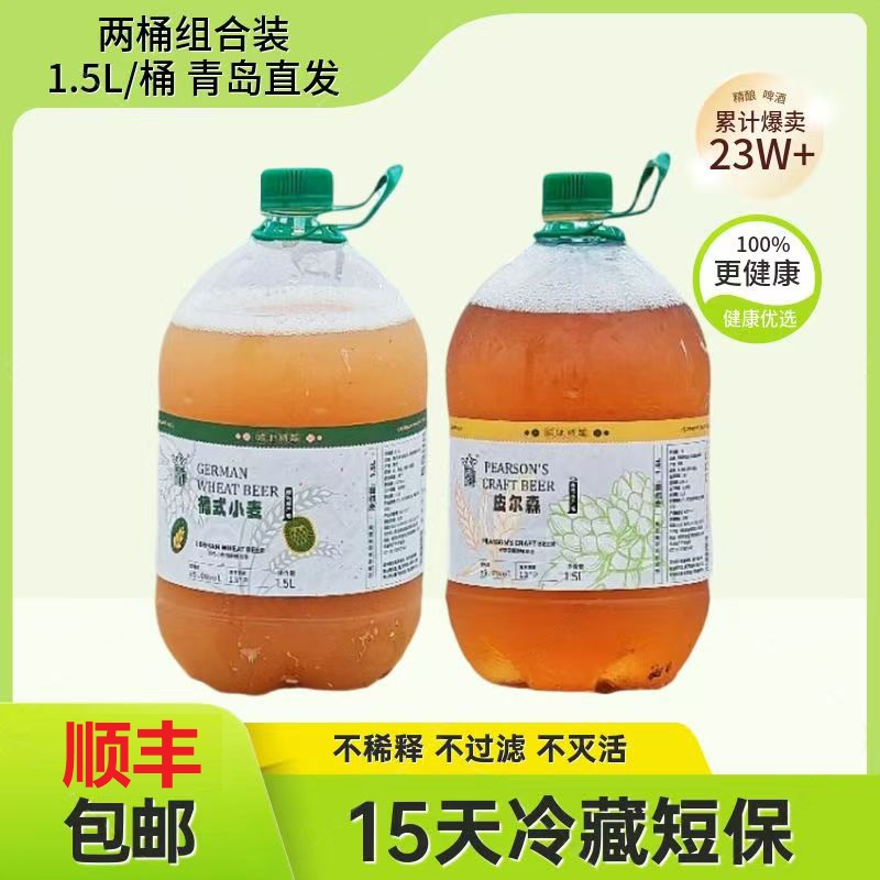 【现灌现发】青岛原产地/顺丰包邮/皮尔森+德式小麦/2桶组合装共6斤