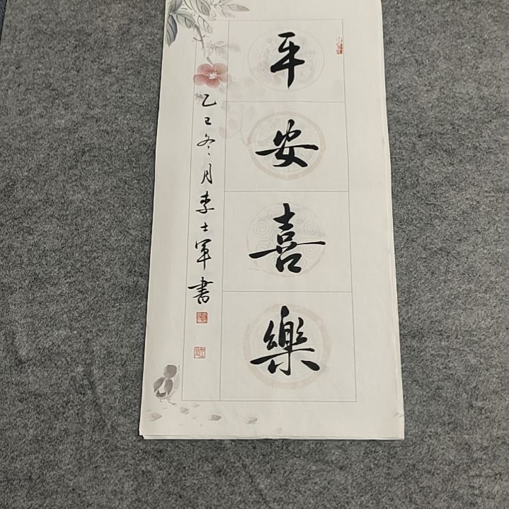 李士军老师书法70*34