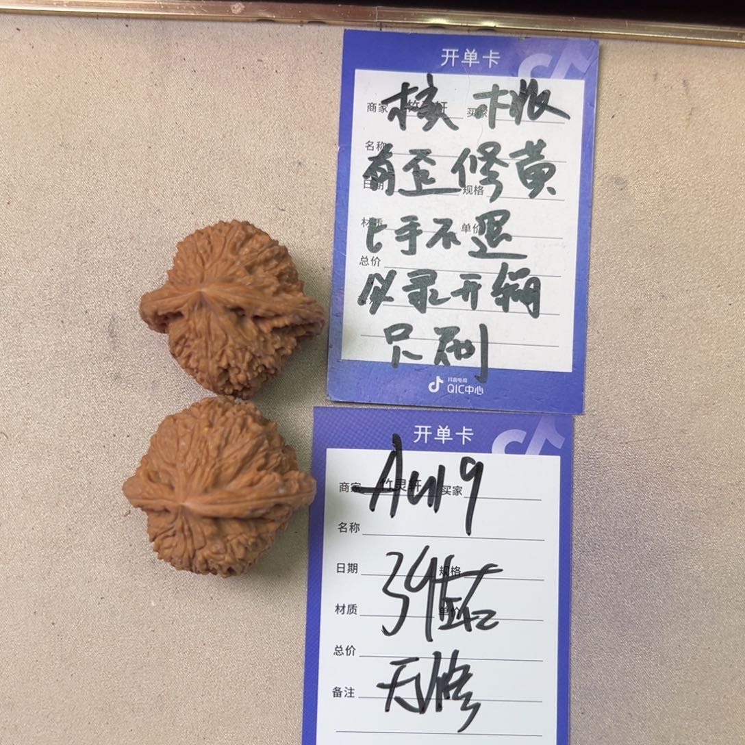 核桃其他南疆石核桃