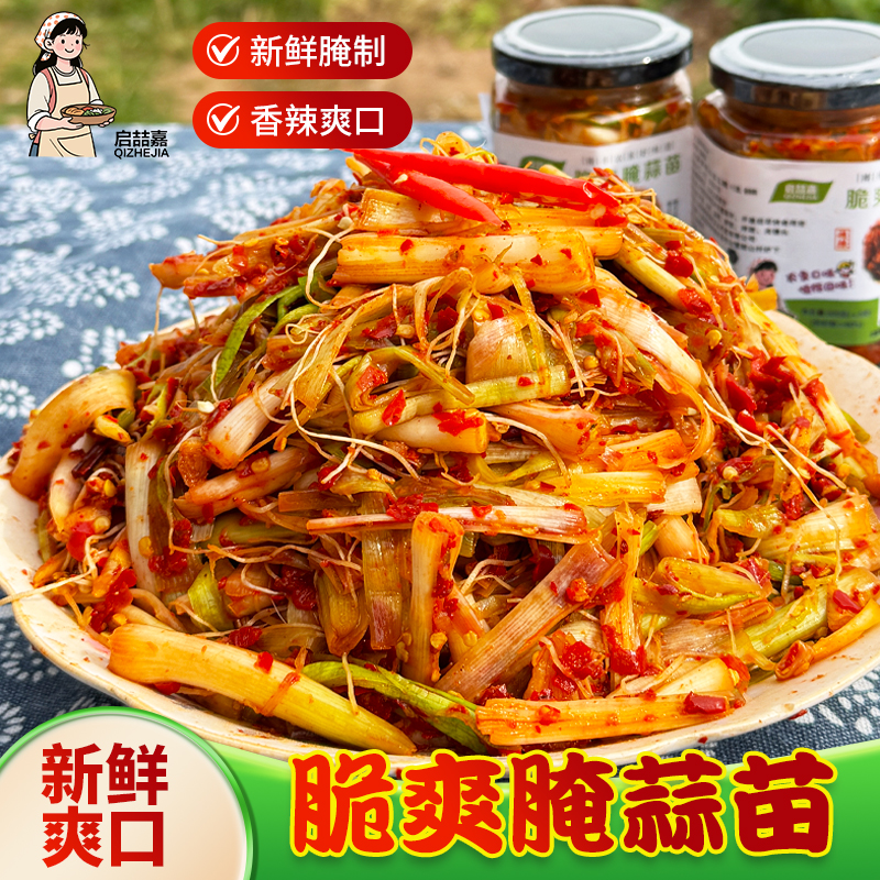 江西特产农家手作香辣腌蒜苗开胃下酒菜320g 锁鲜发货 