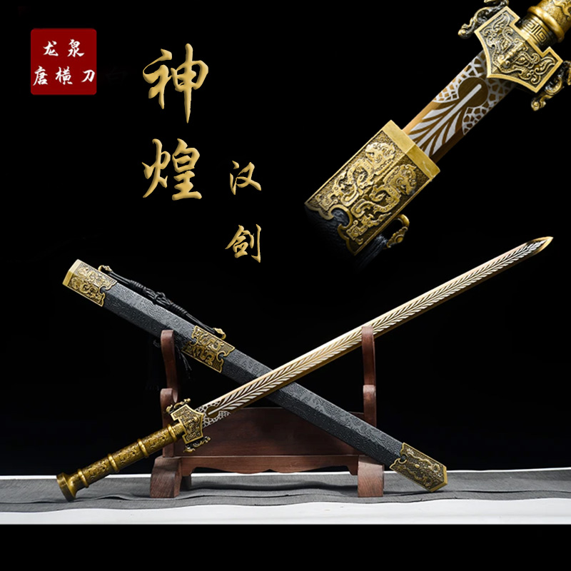 【神煌汉剑】手工摆件收藏正品真刀合金唐剑龙泉真刀剑未开刃