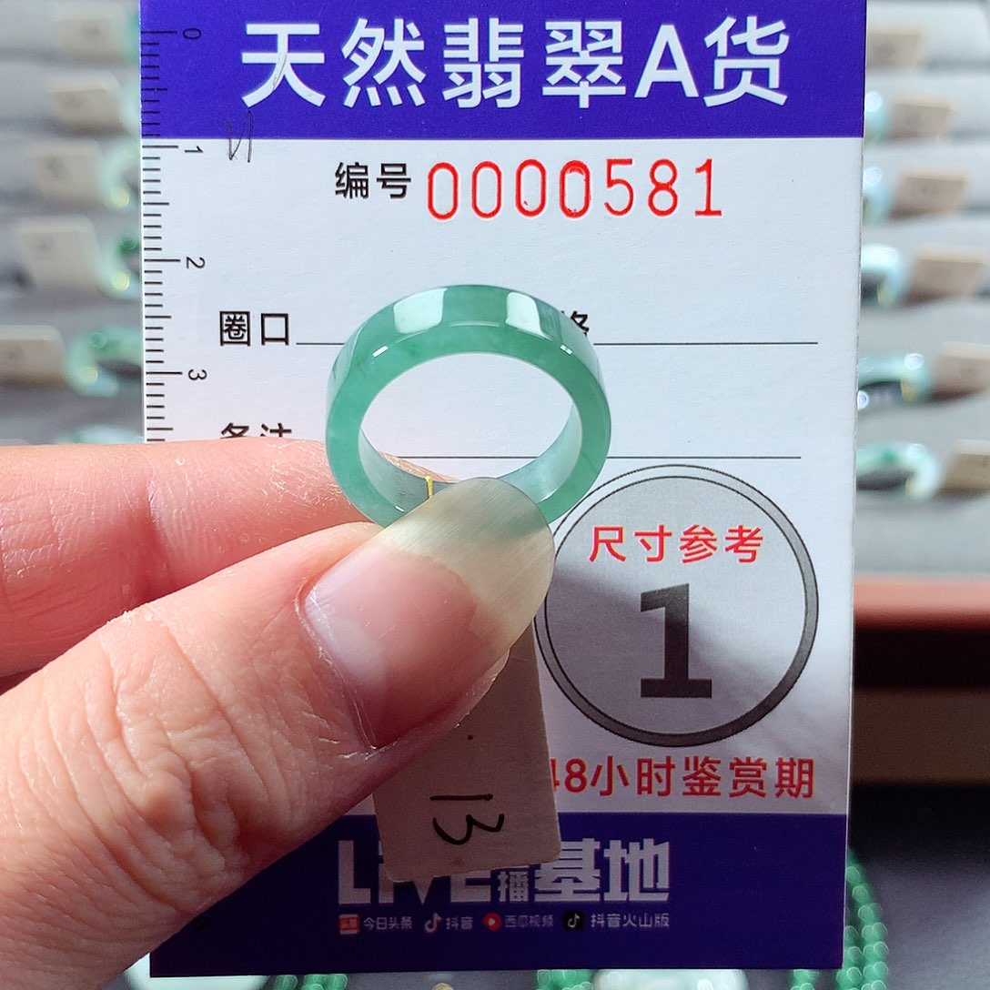 翡翠未镶嵌戒指13号